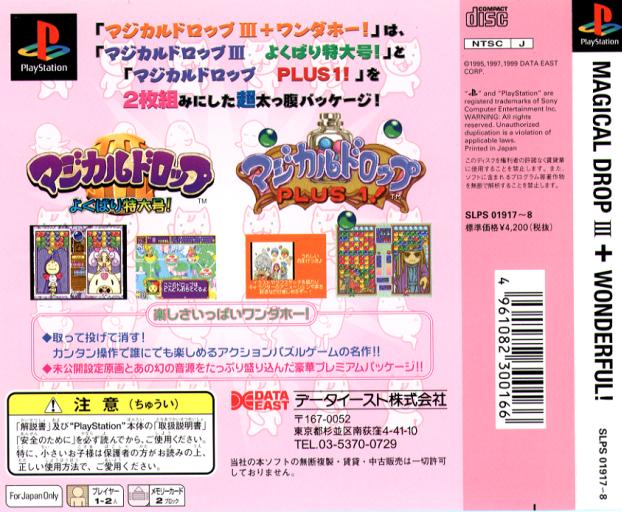 Contraportada de Magical Drop III + Wonderful · JP