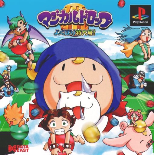 Portada de Magical Drop III - Yokubari Tokudaigou! Estándar para PS1 (JP)