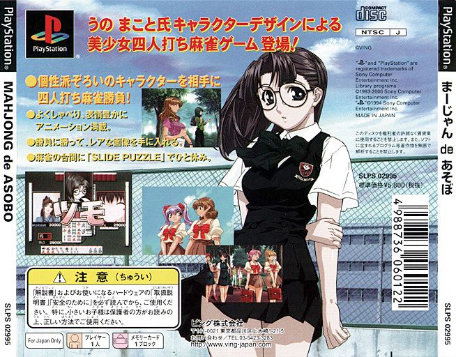 Contraportada de Mahjong de Asobo · JP