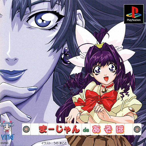 Portada de Mahjong de Asobo · JP