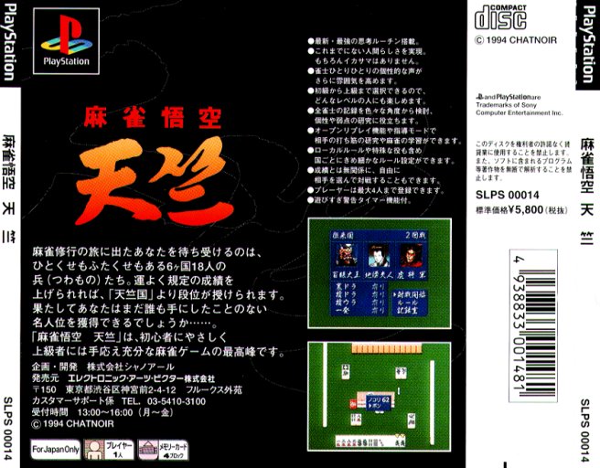 Contraportada de Mahjong Goku Tenjiku · JP