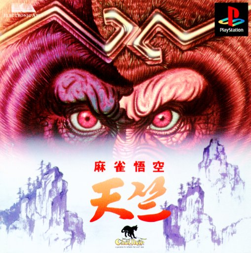 Mahjong Goku Tenjiku