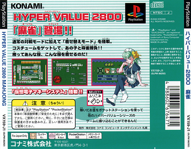 Contraportada de Mahjong [Hyper Value 2800] · JP