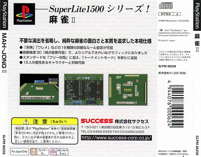 Contraportada de Mahjong II [SuperLite 1500 Series] · JP