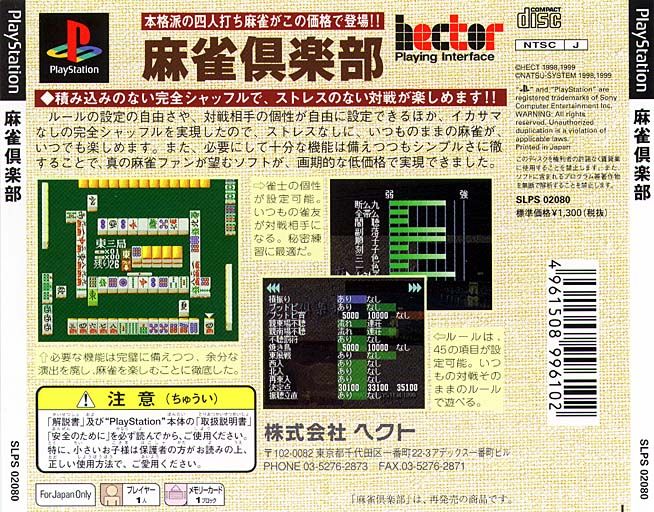 Contraportada de Mahjong Kurabu [Honkakuha de 1300 Yen] · JP