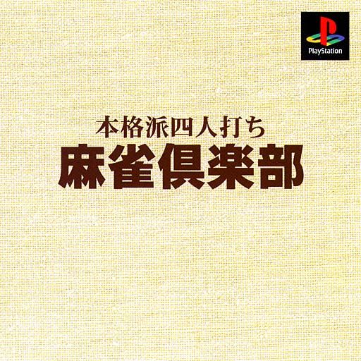 Mahjong Kurabu [Honkakuha de 1300 Yen]