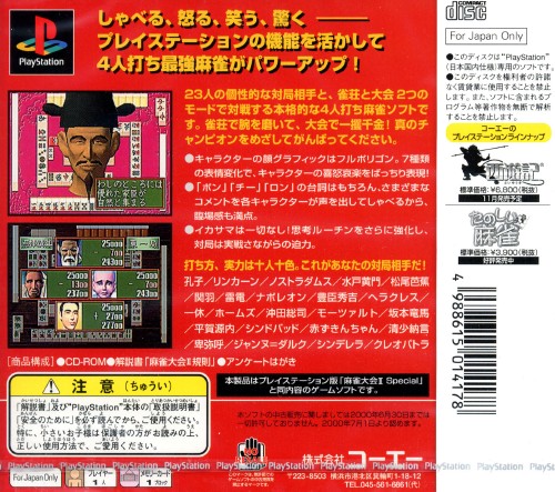 Contraportada de Mahjong Taikai II Special [PlayStation the Best] · JP