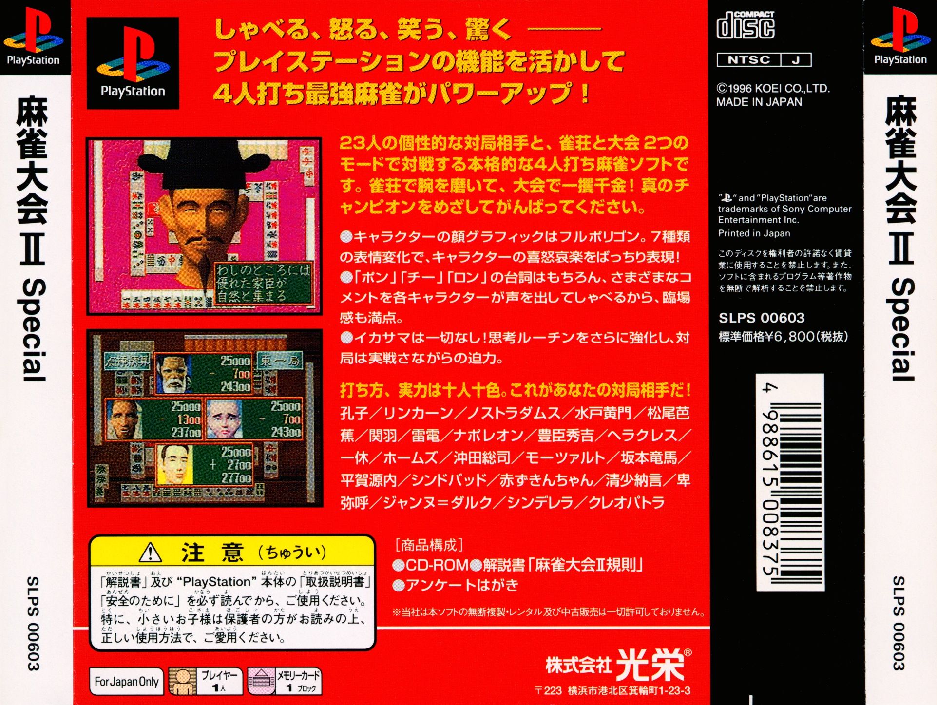 Contraportada de Mahjong Taikai II Special · JP