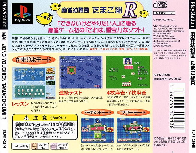 Contraportada de Mahjong Youchien - Tamago-Gumi R - Jong For Beginners · JP