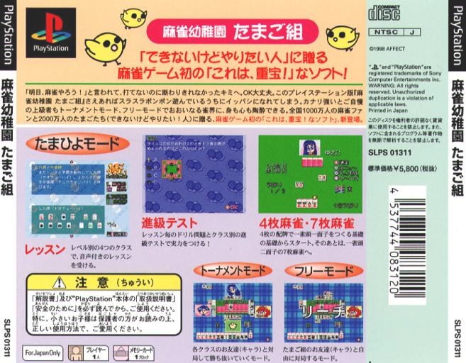 Contraportada de Mahjong Youchien Tamago Gumi · JP