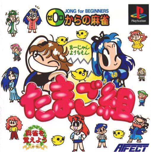 Portada de Mahjong Youchien Tamago Gumi · JP