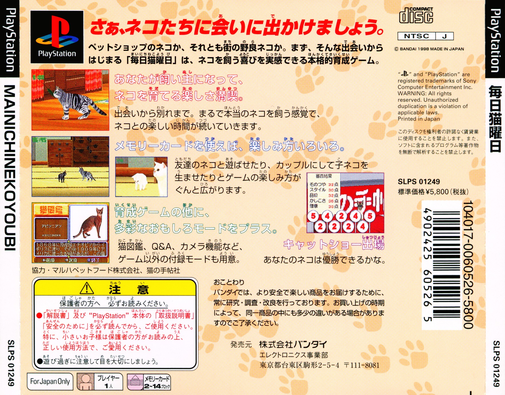 Contraportada de Mainichi Neko Youbi · JP