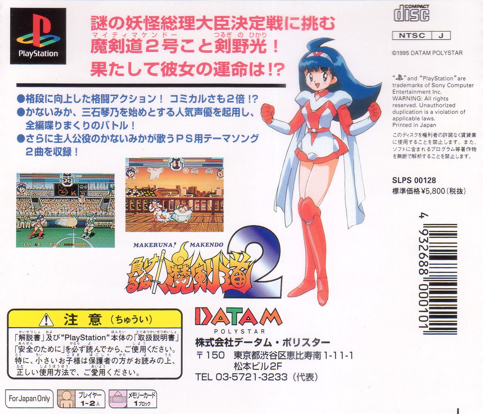 Contraportada de Makeruna! Makendo 2 · JP