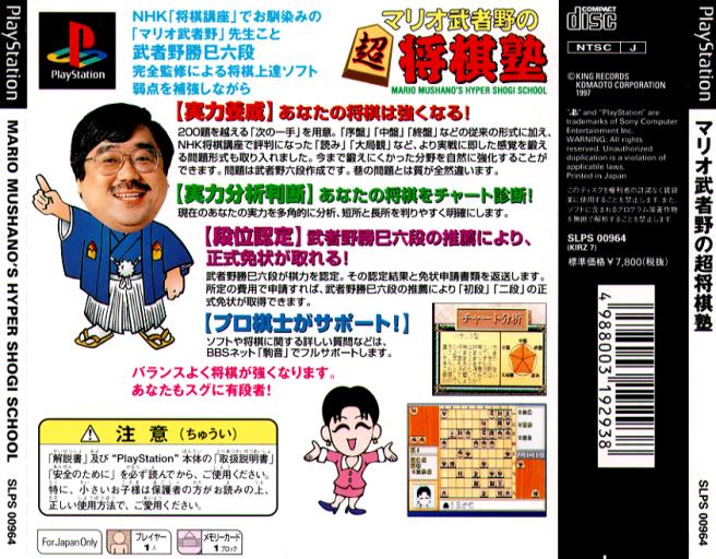 Contraportada de Mario Mushano's Hyper Shogi School · JP