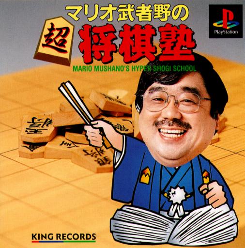 Mario Mushano's Hyper Shogi School