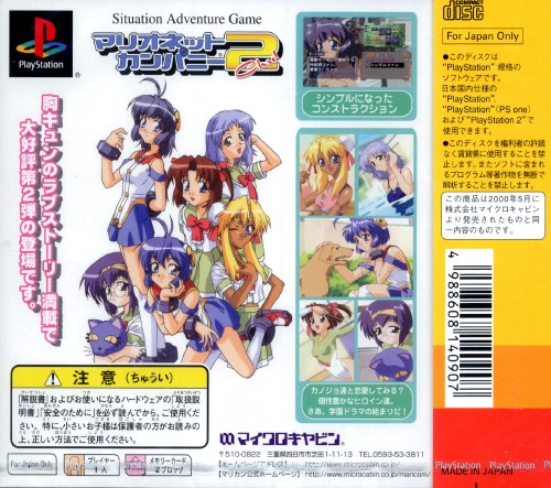 Contraportada de Marionette Company 2 Chu! [Major Wave Series] · JP