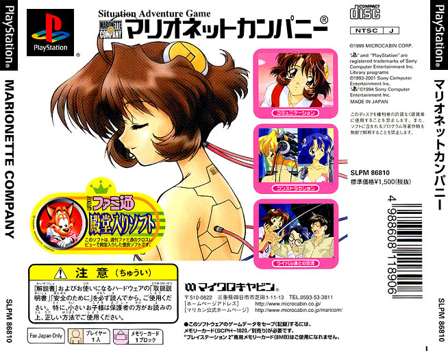 Contraportada de Marionette Company [Major Wave Series] · JP