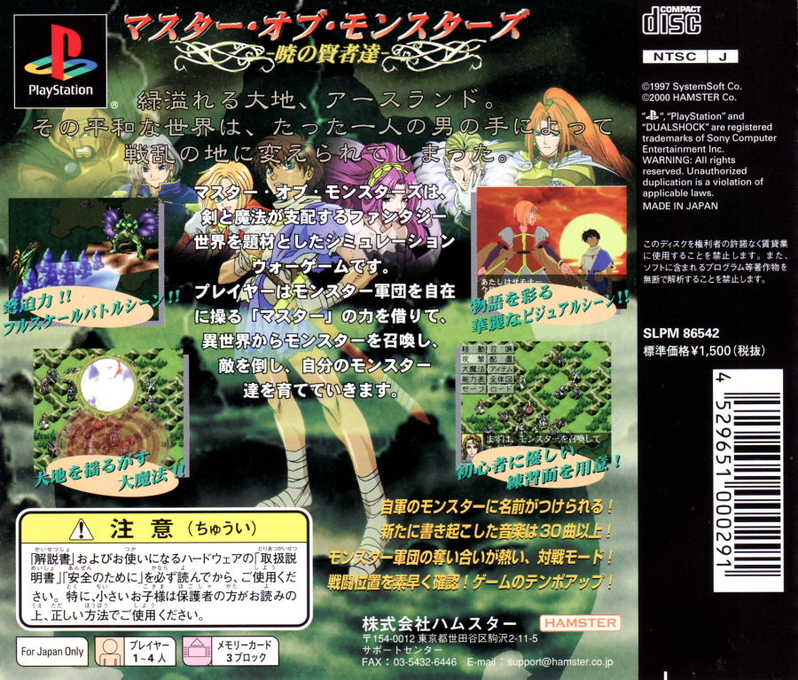 Contraportada de Master of Monsters - Akatsuki no Kenja Tatsu [Major Wave Series] · JP