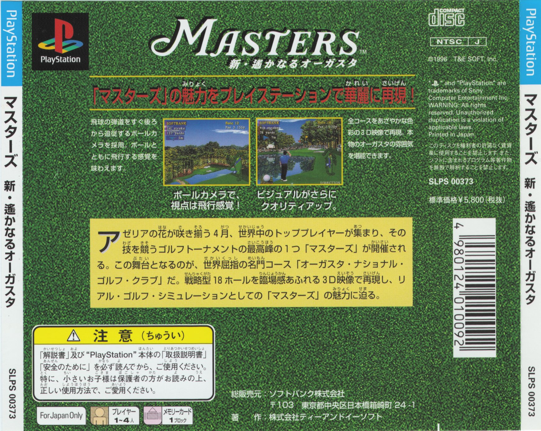 Contraportada de Masters Shin Harukanaru Augusta · JP