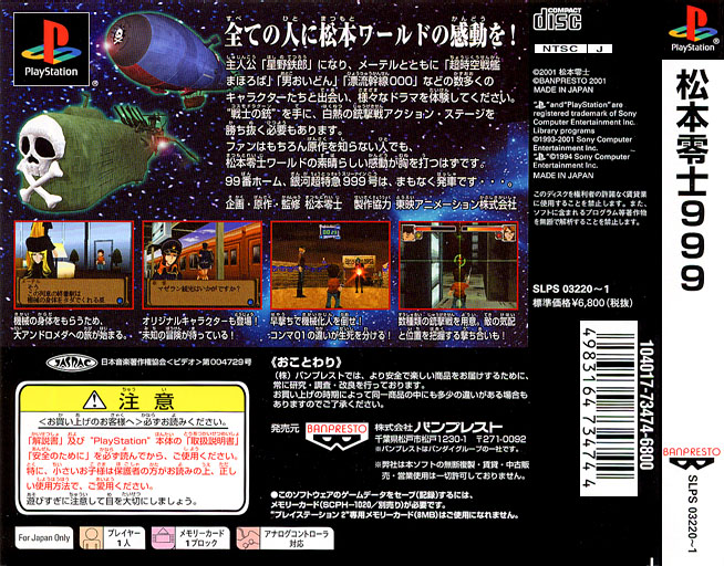 Contraportada de Matsumoto Reiji - Story Of The Galaxy Express 999 · JP