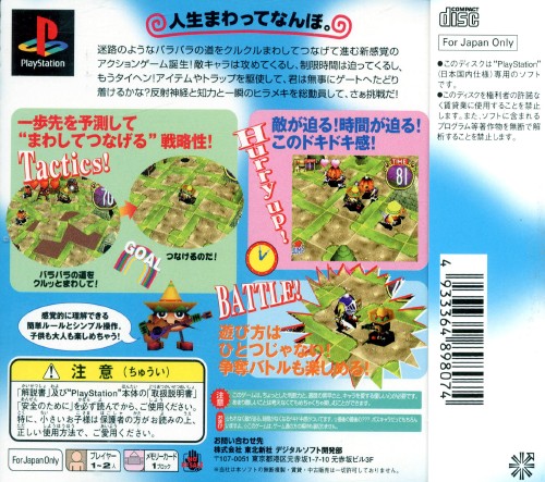 Contraportada de Mawatte Mucho! · JP