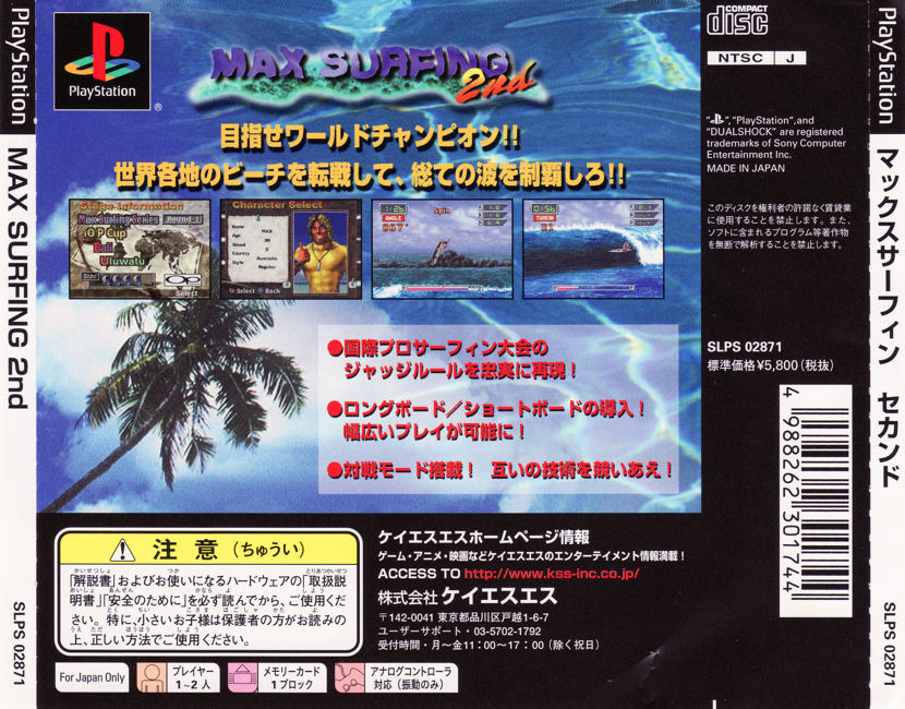 Contraportada de Max Surfing 2nd · JP