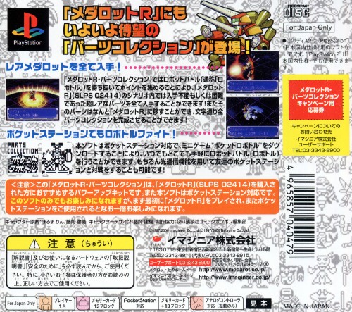 Contraportada de Medarot R Parts Collection · JP