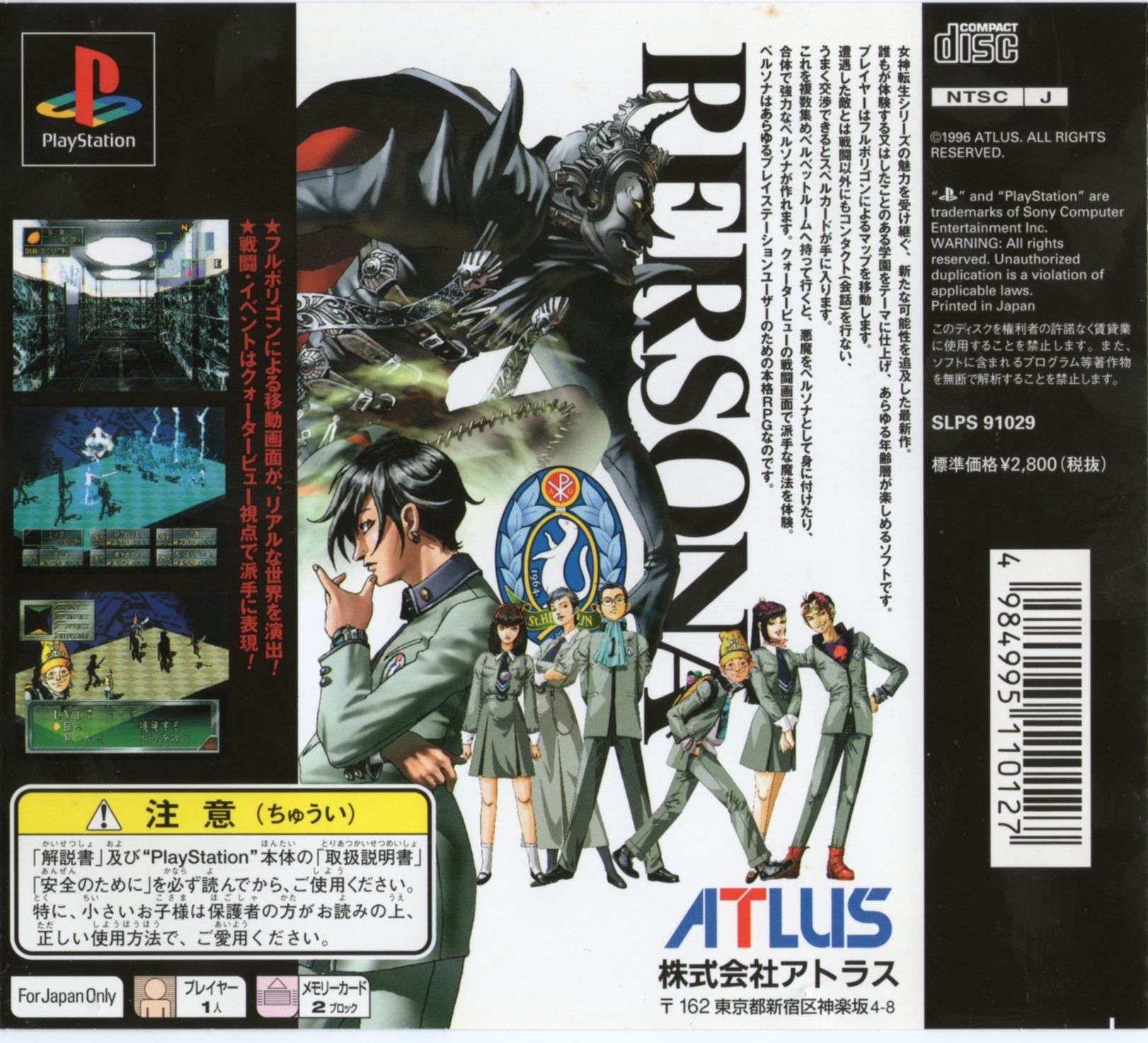 Contraportada de Megami Ibunroku Persona [Playstation the Best] · JP