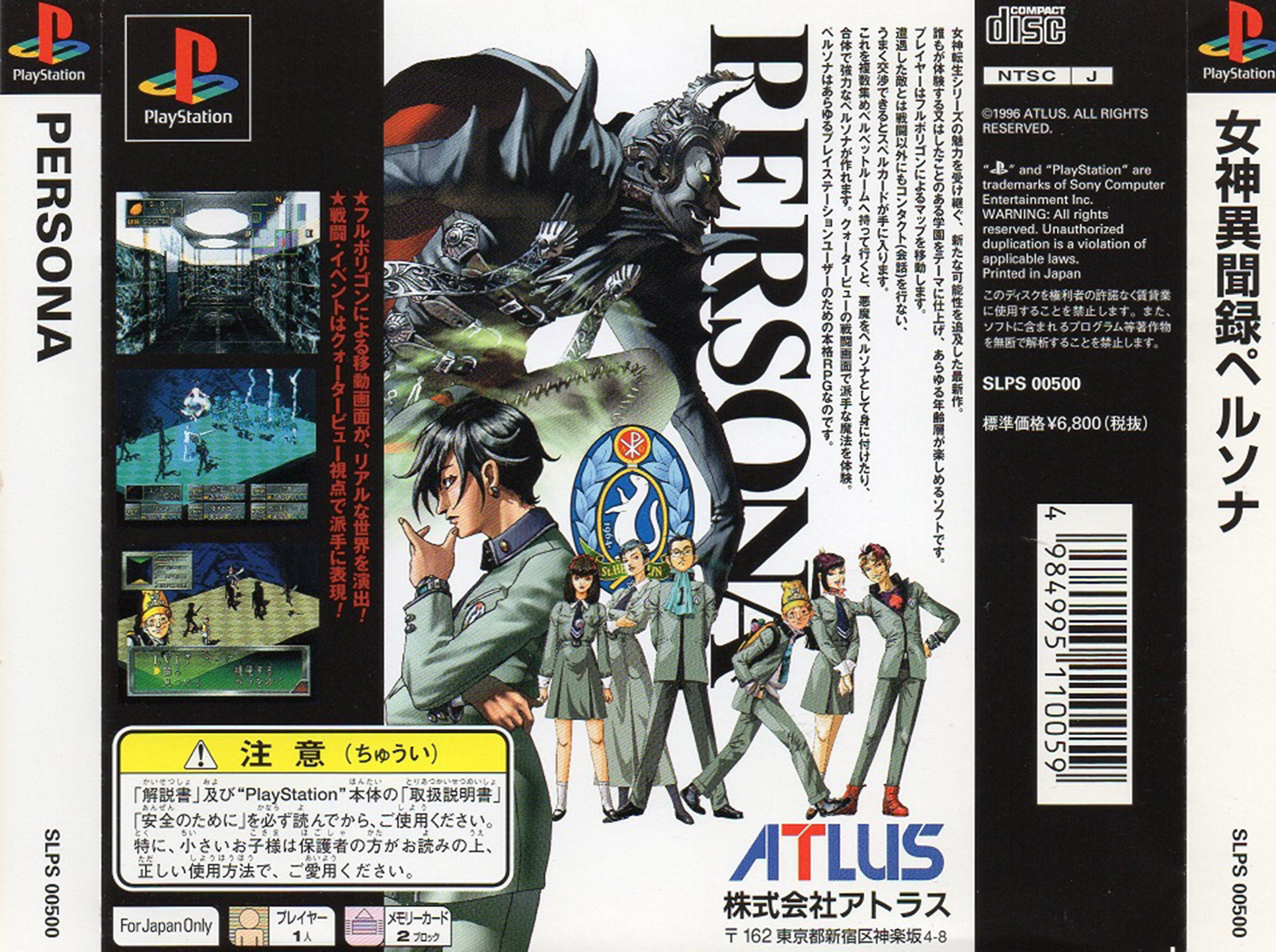 Contraportada de Megami Ibunroku Persona · JP