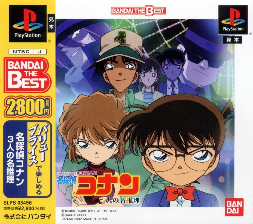 Portada de Meitantei Conan - 3-Jin No Meitantei [Bandai the Best] · NTSC-J Japón