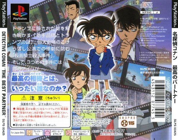 Contraportada de Meitantei Conan - Saikou No Aibou · JP