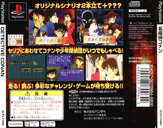 Contraportada de Meitantei Conan · JP