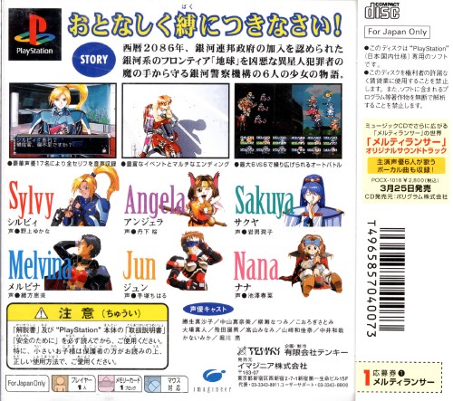 Contraportada de Melty Lancer: Ginga Shoujo Keisatsu 2086 · JP