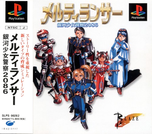 Portada de Melty Lancer: Ginga Shoujo Keisatsu 2086 · JP