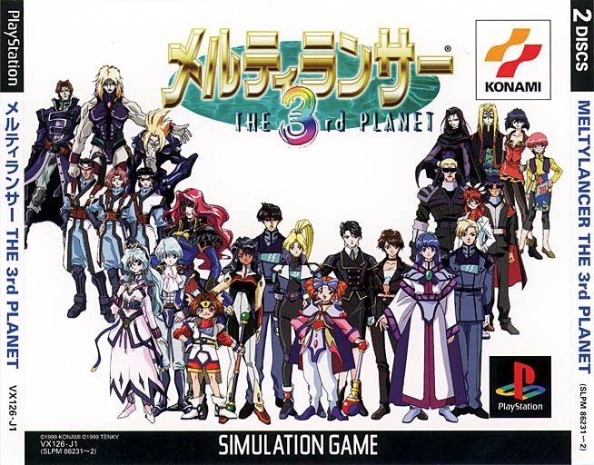 Portada de Melty Lancer - The 3rd Planet · JP