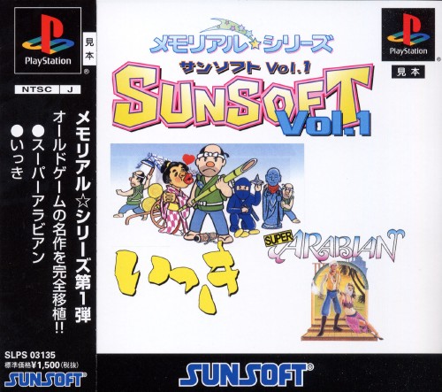 Portada de Memorial Star Series Sunsoft Vol. 1 - Ikki & Super Arabian · JP