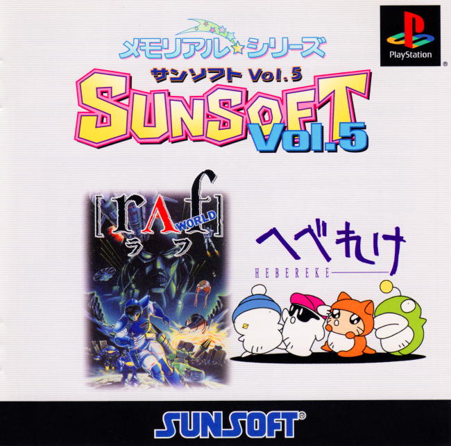 Portada de Memorial Star Series Sunsoft Vol.5 - Raf World & Hebereke · JP