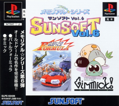 Portada de Memorial Star Series Sunsoft Vol.6 - Battle Formula & Gimmick! · JP