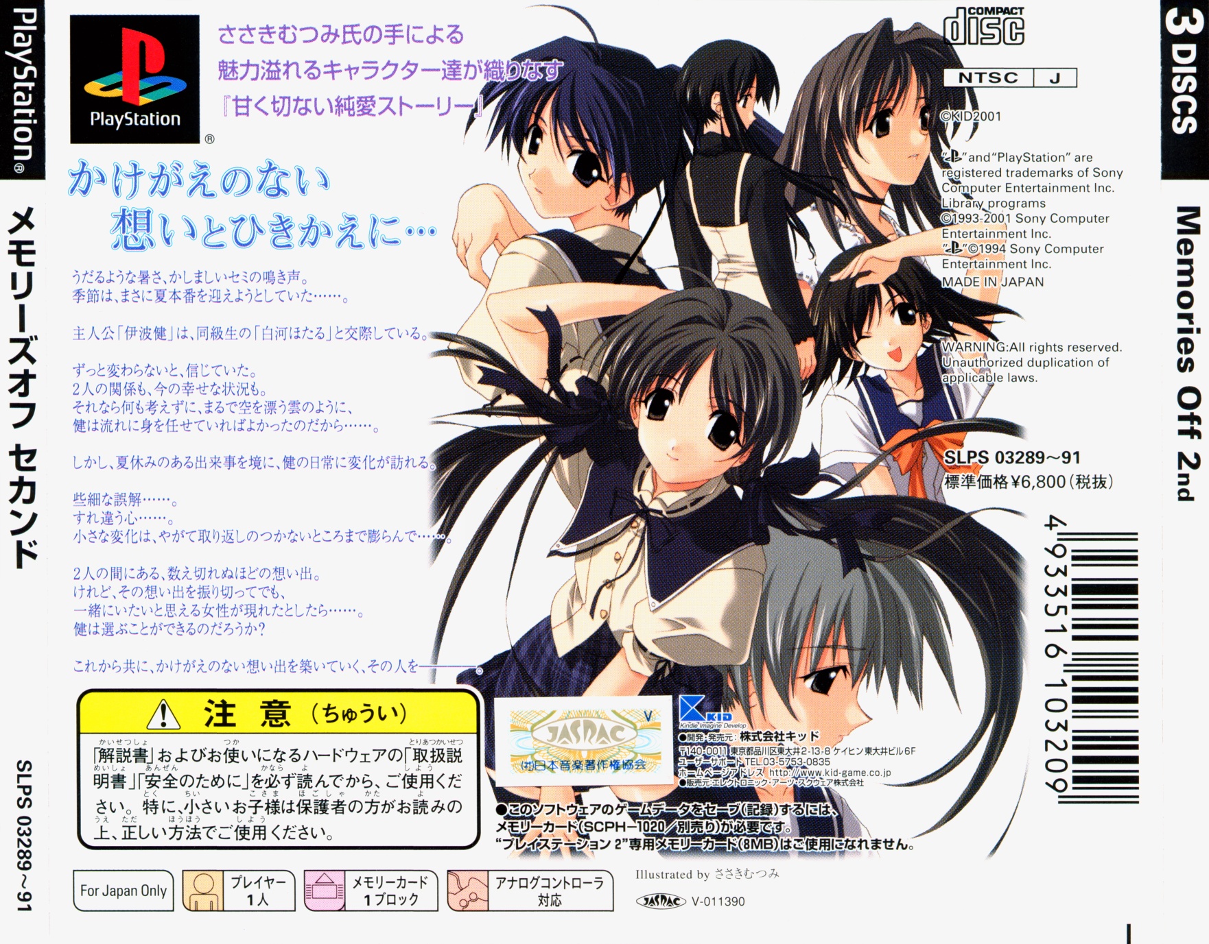 Contraportada de Memories Off 2nd [Limited Edition] · JP