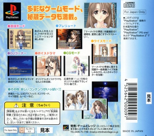 Contraportada de Mermaid no Kisetsu Curtain Call · JP