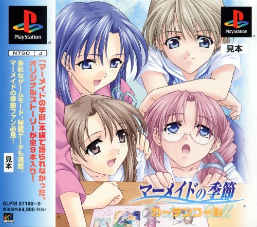 Mermaid no Kisetsu Curtain Call