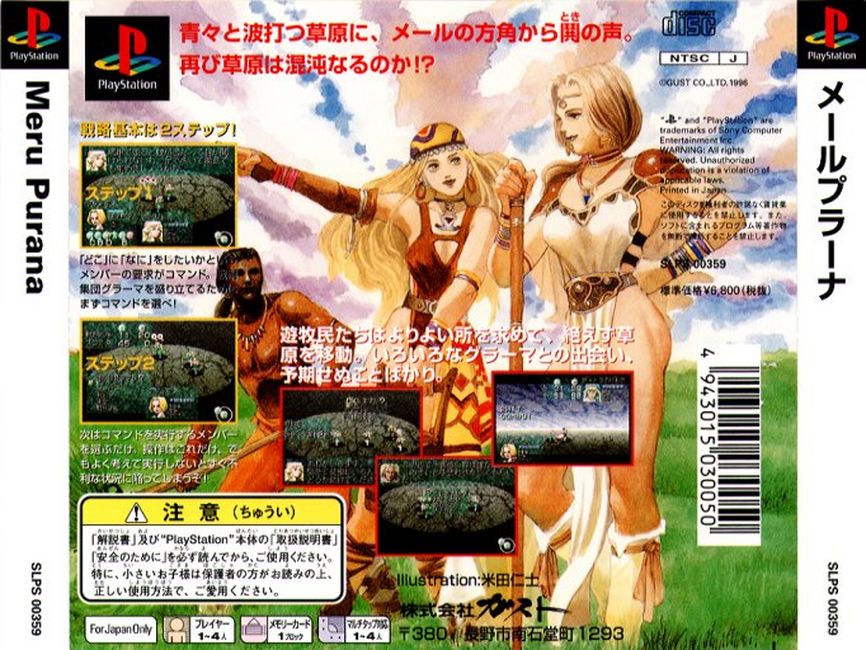 Contraportada de Meru Purana · JP