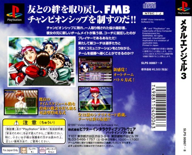 Contraportada de Metal Angel 3 · JP