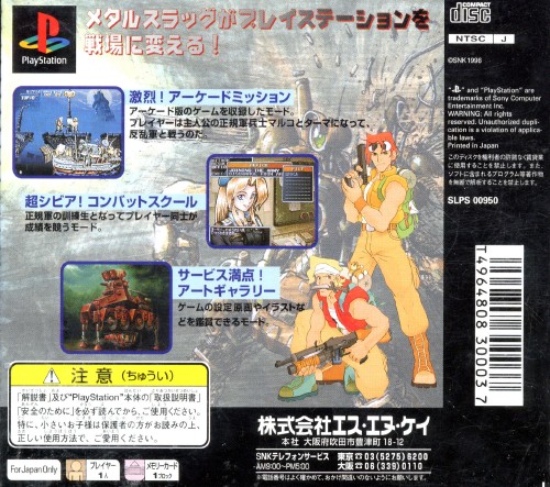Contraportada de Metal Slug - Super Vehicle 001 · JP