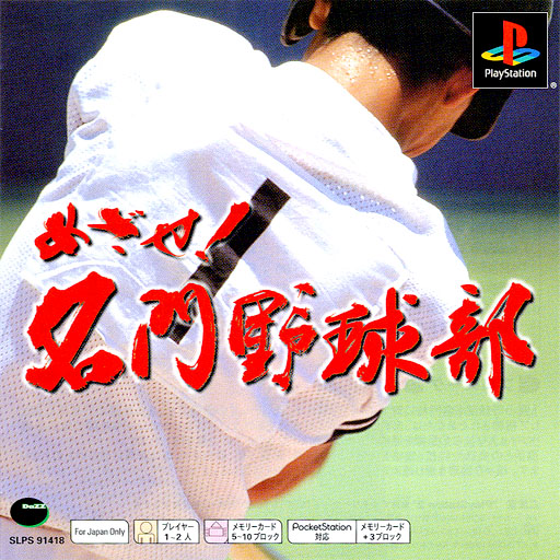 Mezase! Meimon Yakyuubu [PSOne Books]