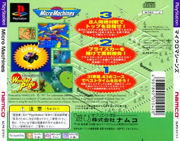Contraportada de Micro Machines · JP