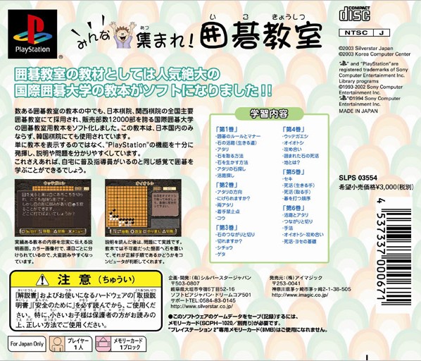 Contraportada de Minna Atsumore! Igo Kyoushitsu · JP