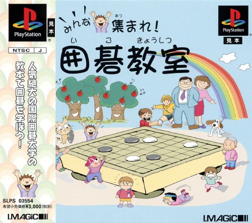 Portada de Minna Atsumore! Igo Kyoushitsu · JP