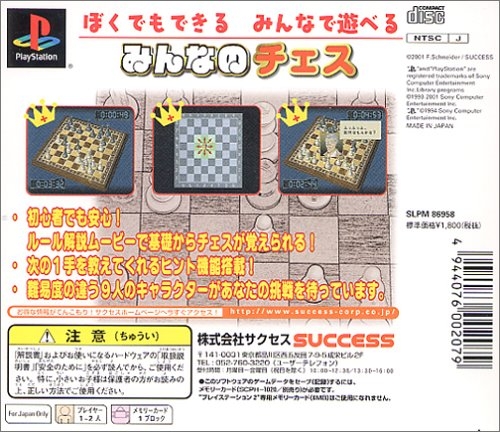 Contraportada de Minna no Chess [SuperLite Gold Series] · JP