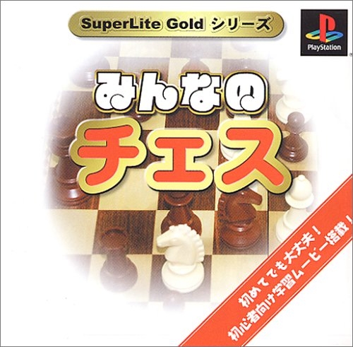 Portada de Minna no Chess [SuperLite Gold Series] · JP